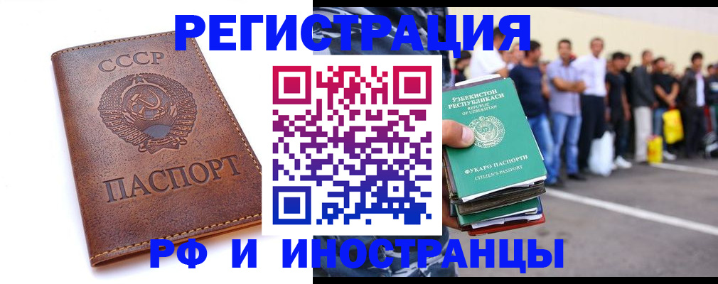 прописка для работы в Охе